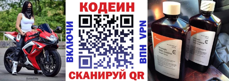 shop официальный сайт  Староминская  Кодеин напиток Lean (лин)  закладка 